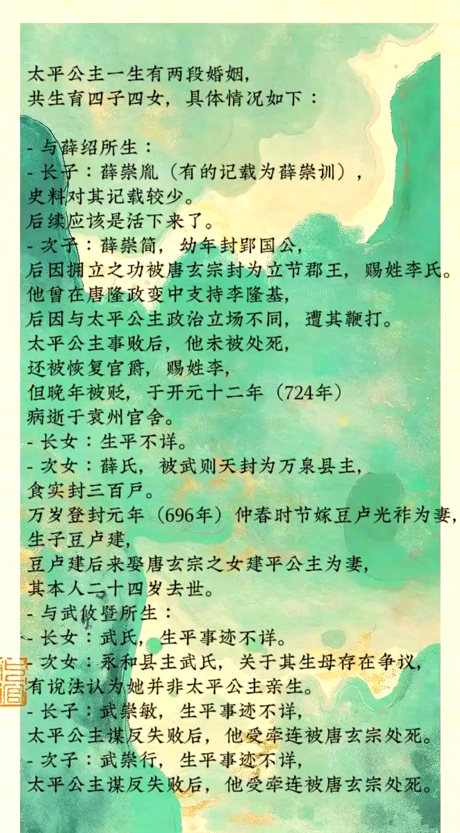 太平公主秘史剧情介绍,太平公主秘史剧情介绍大结局
