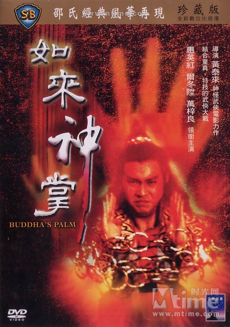 如来神掌剧情,如来神掌剧情1到38分集介绍