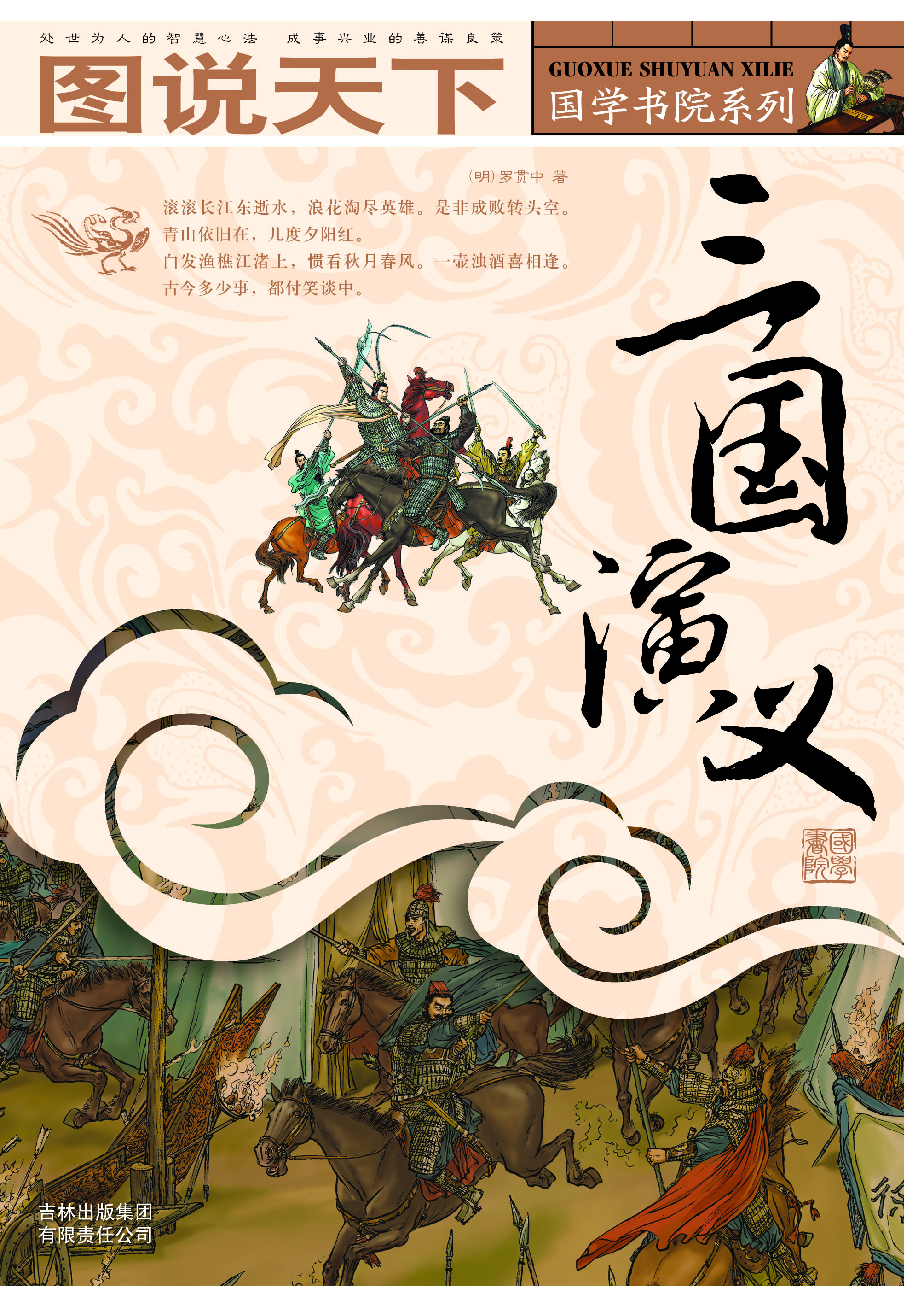 三国演义全集在线观看,三国演义在线观看免费完整版