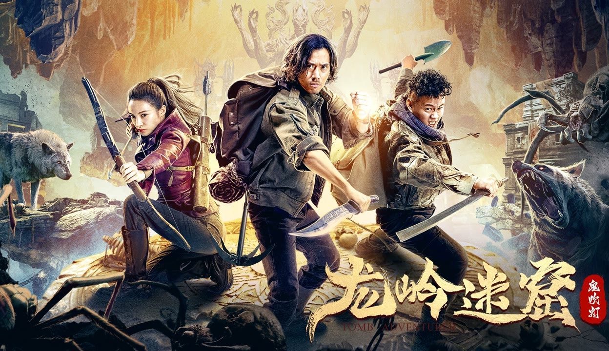 龙岭迷窟在线观看,龙岭迷窟在线观看潘粤明