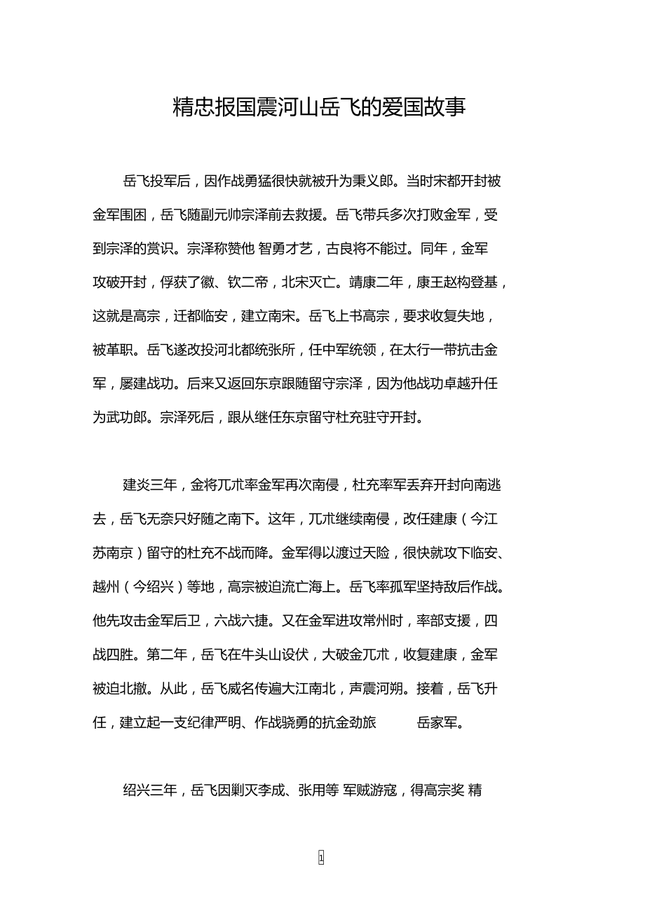 精忠岳飞剧情介绍,精忠岳飞剧情介绍标题