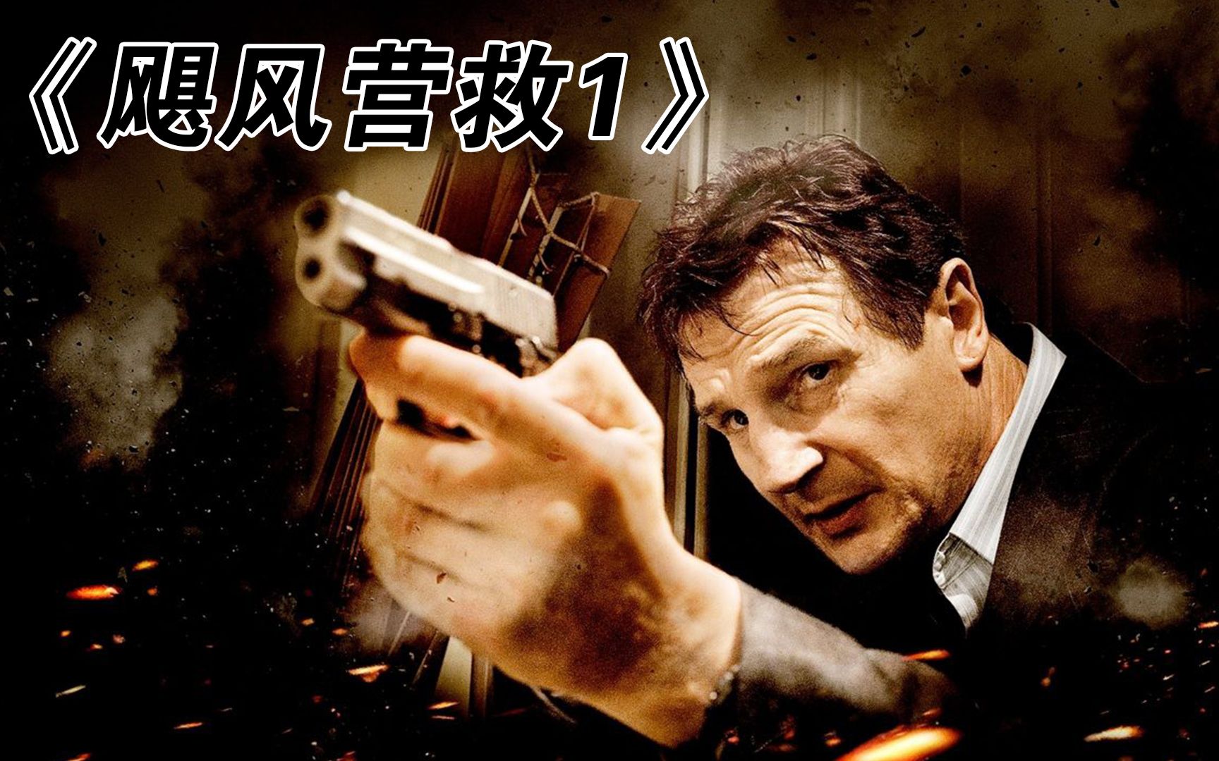 飓风营救剧情,飓风营救剧情详细概述