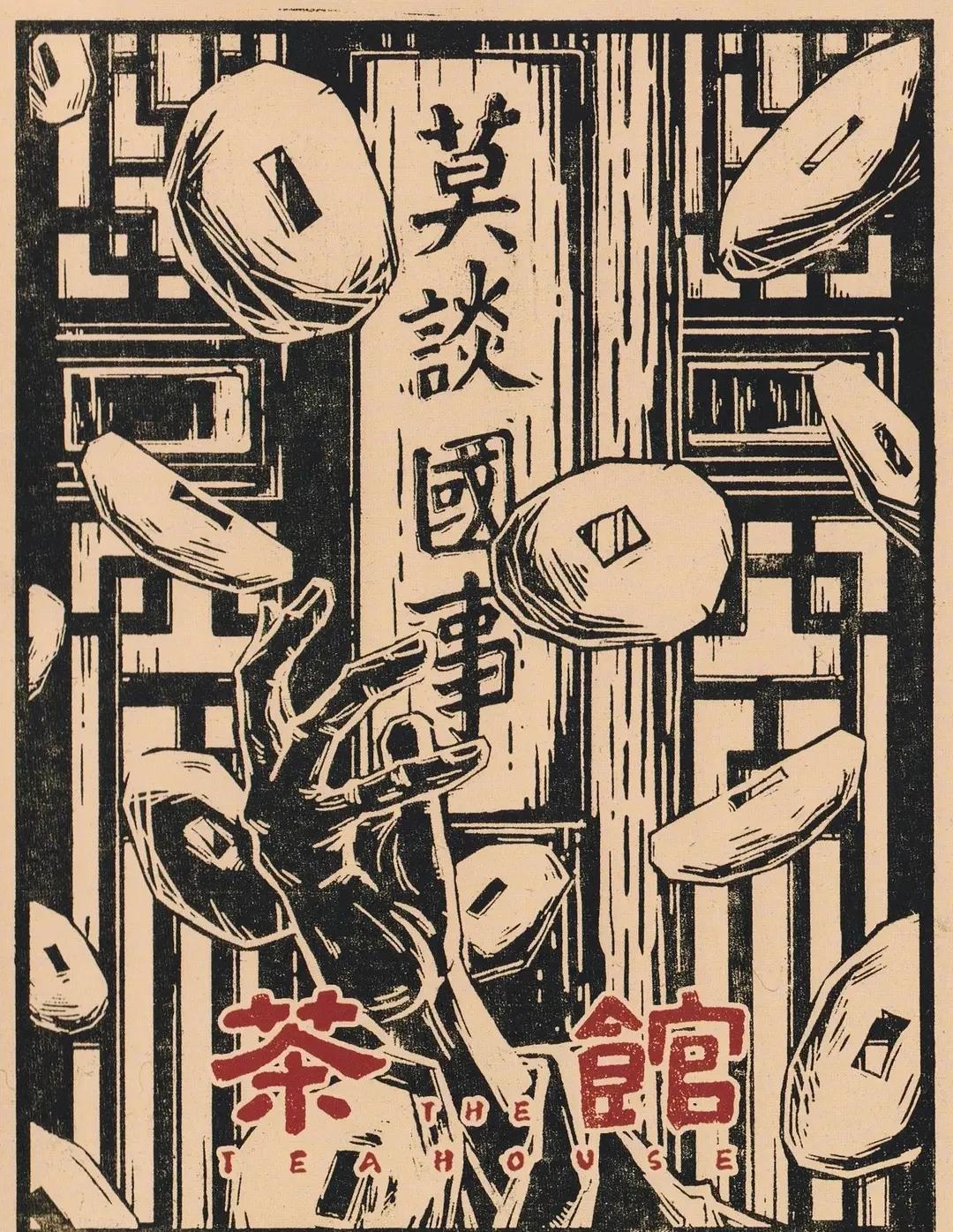 茶馆剧情,茶馆剧情概括三幕分别是