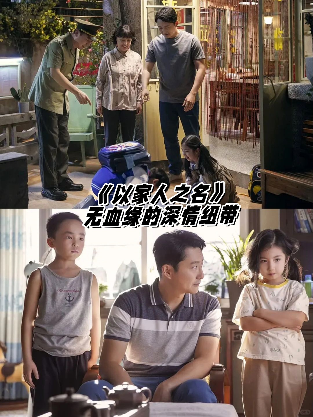 以家人之名在线观看完整版,以家人之名在线观看高清