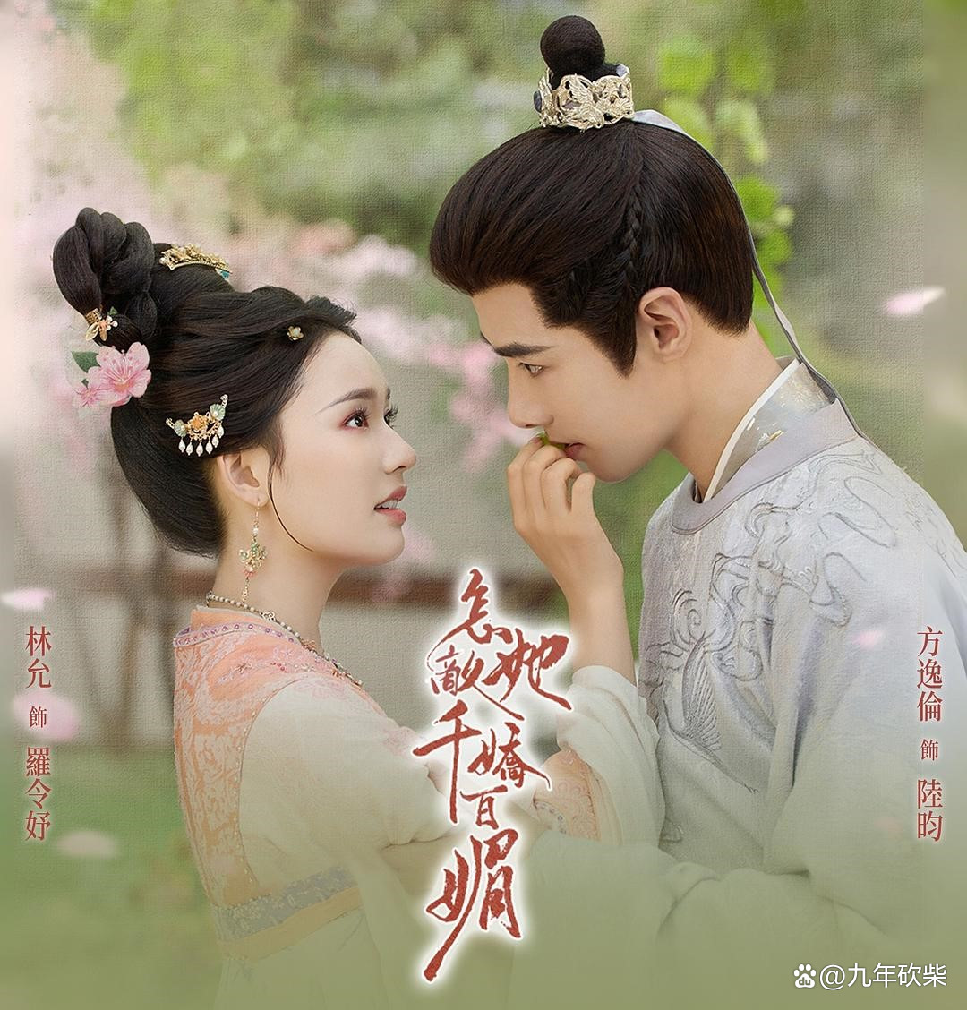 千娇百媚剧情介绍,千娇百媚电视剧演员