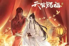 天官赐福动漫在线观看,天官赐福在线观看免费动漫