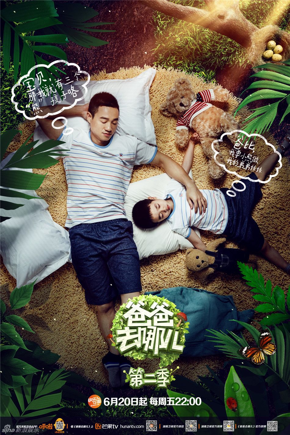 爸爸去哪儿在线观看,爸爸去哪儿20171109在线观看