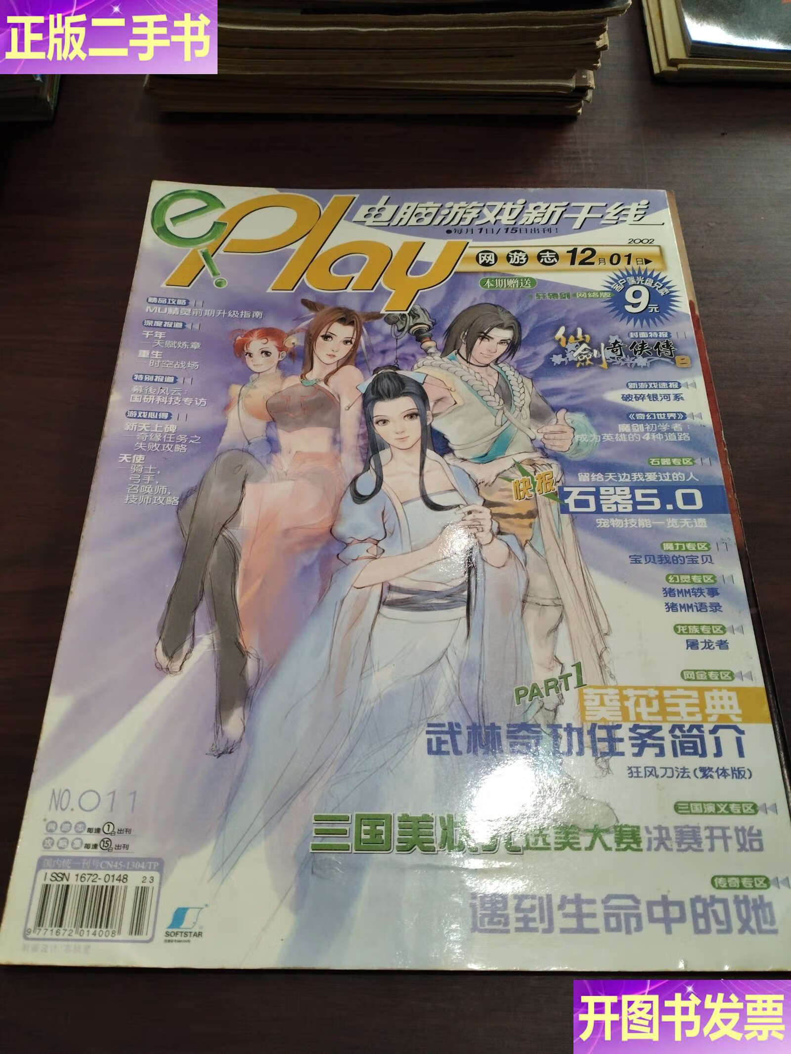 仙剑奇侠传2剧情介绍,仙剑奇侠传二结局解读