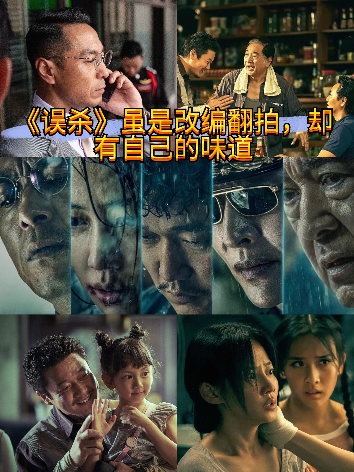 误杀在线观看免费完整版,误杀二在线观看免费完整版