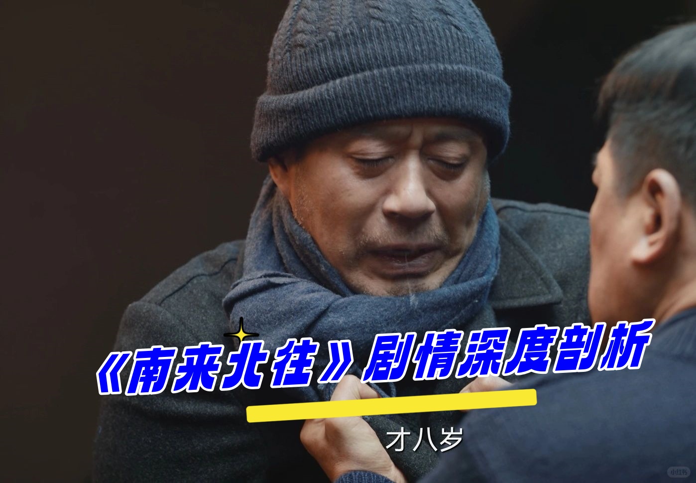 南来北往分集剧情介绍,南来北往分集剧情介绍电视猫