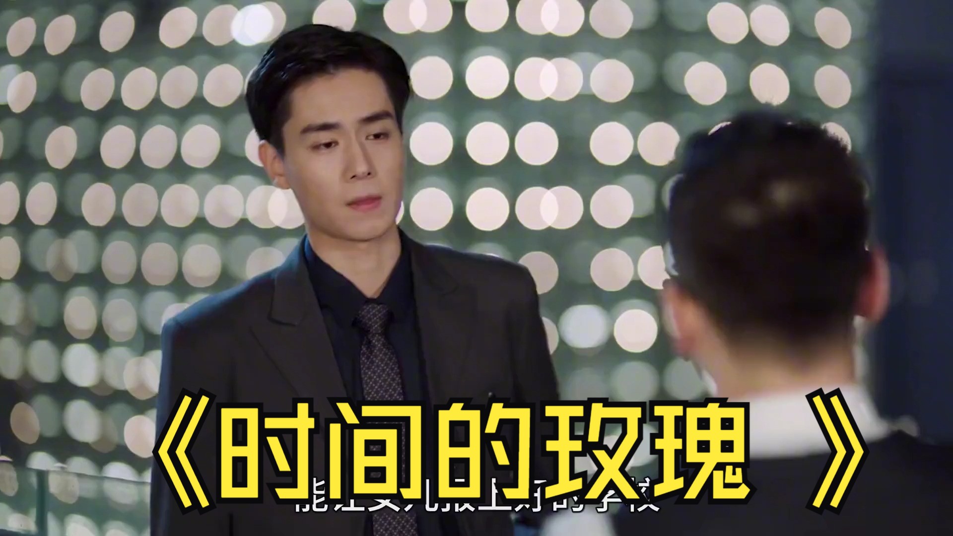 小风暴之时间的玫瑰在线观看,小风暴之时间的玫瑰全集在线观看免费