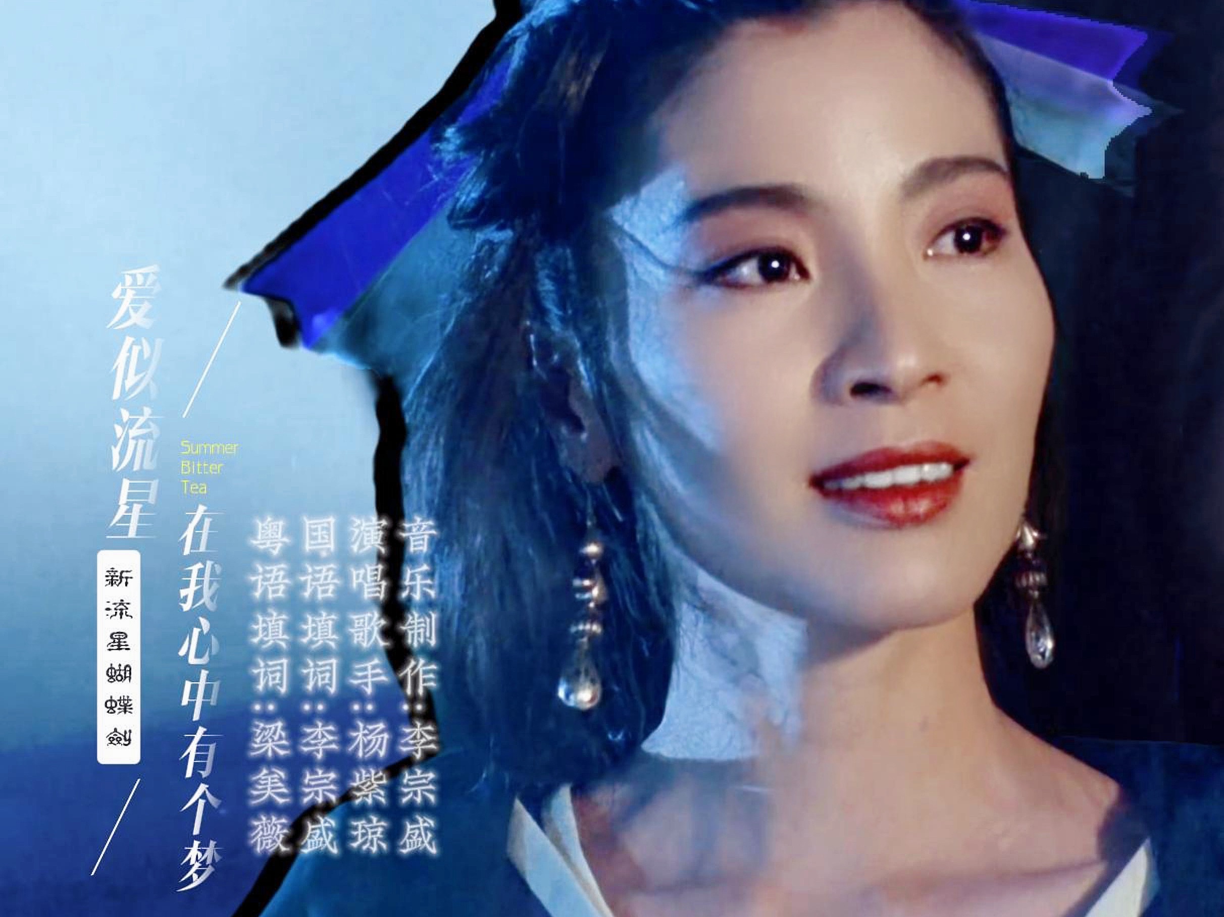 新流星蝴蝶剑剧情介绍,新流星蝴蝶剑剧照