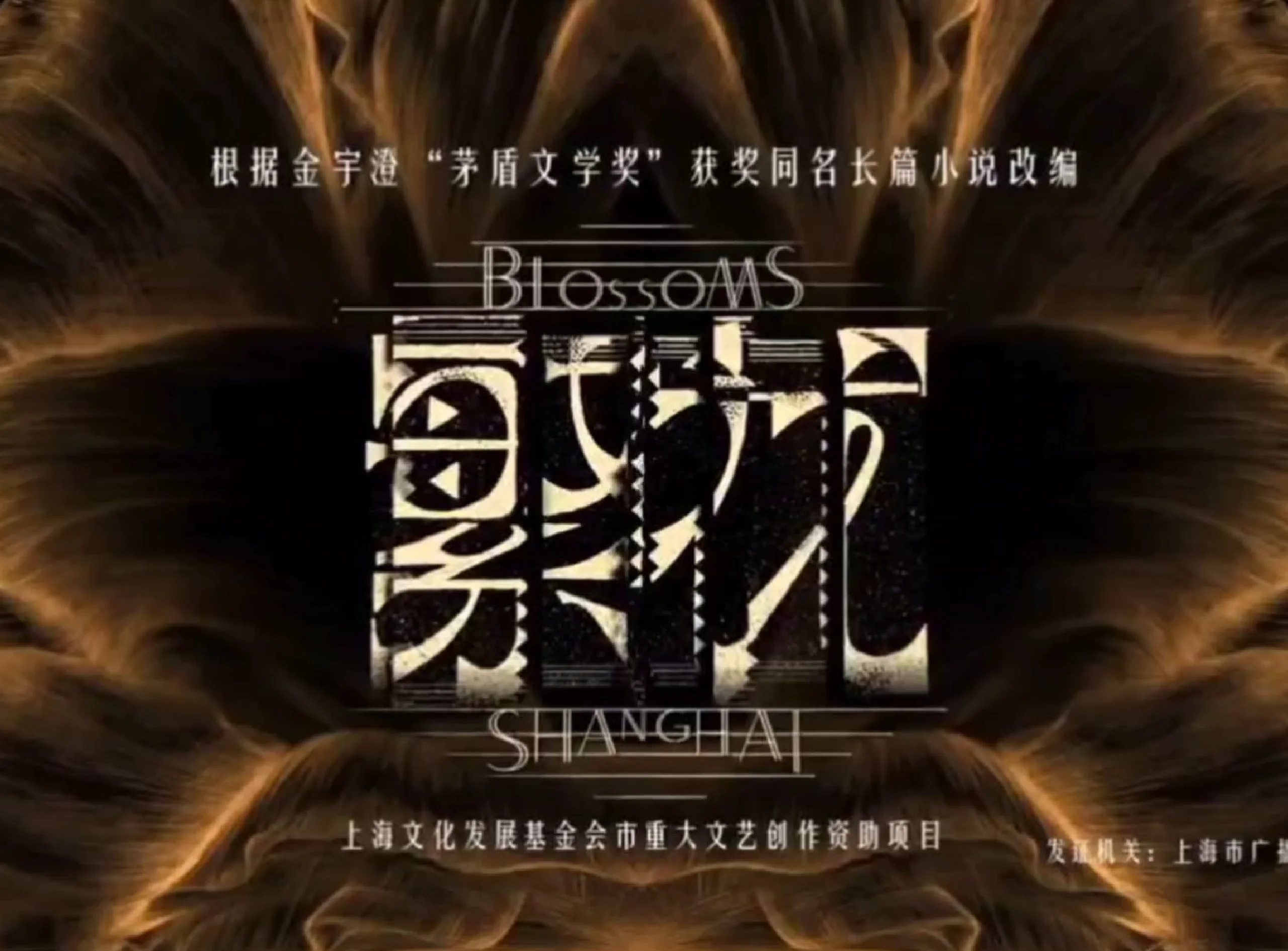 繁花剧情介绍,繁花剧情介绍分集