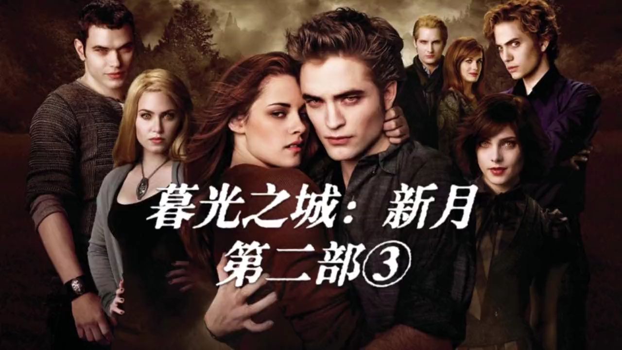 暮光之城2剧情介绍,暮光之城2 百度百科 暮光之城2剧情介绍,暮光之城2 百度百科