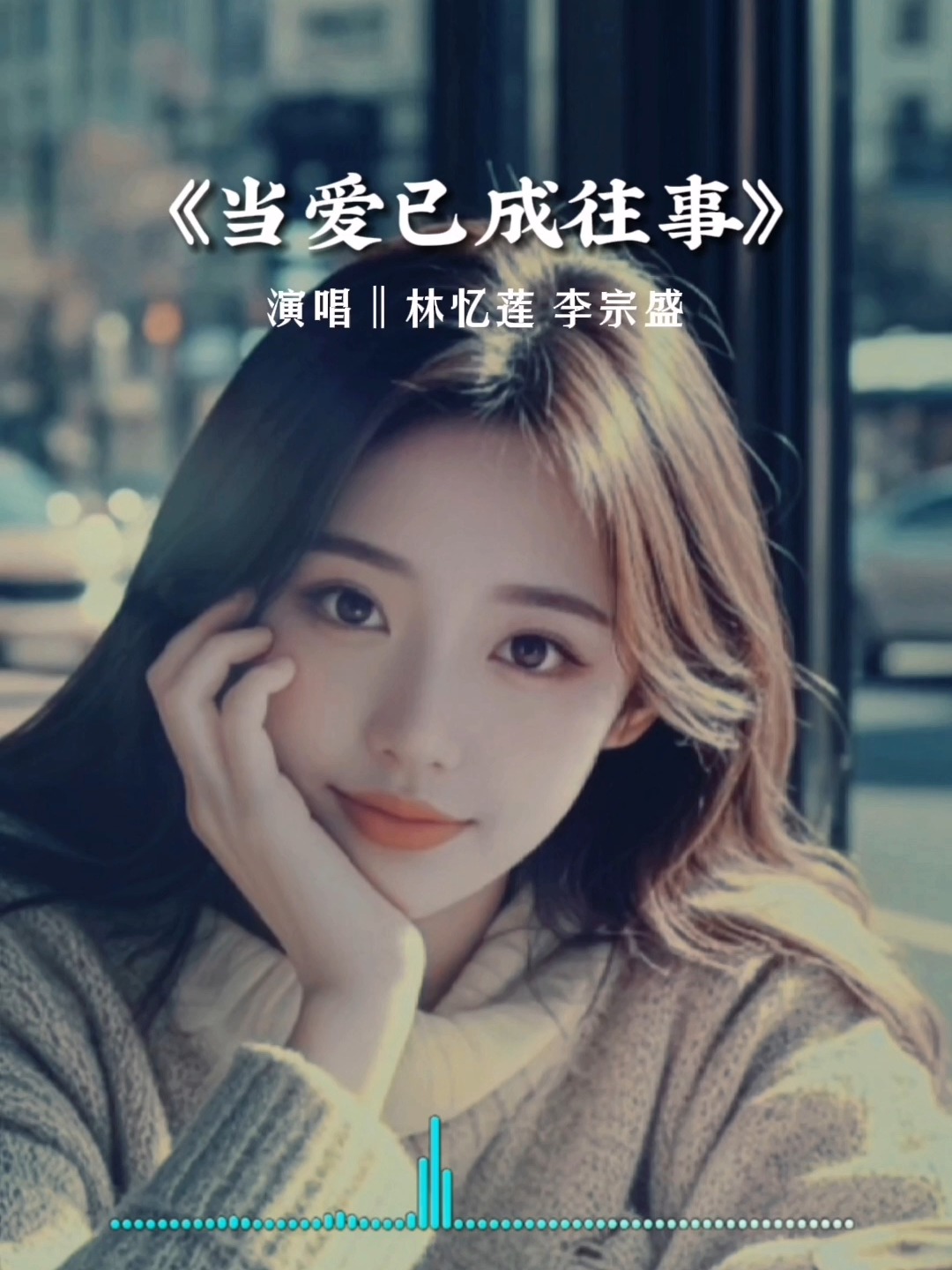 当爱已成往事剧情介绍,当爱已成往事剧情介绍分集