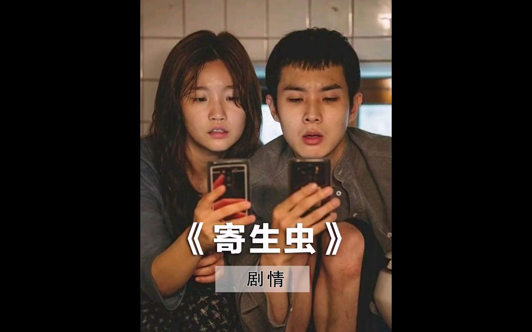 寄生虫剧情,寄生虫剧情结局