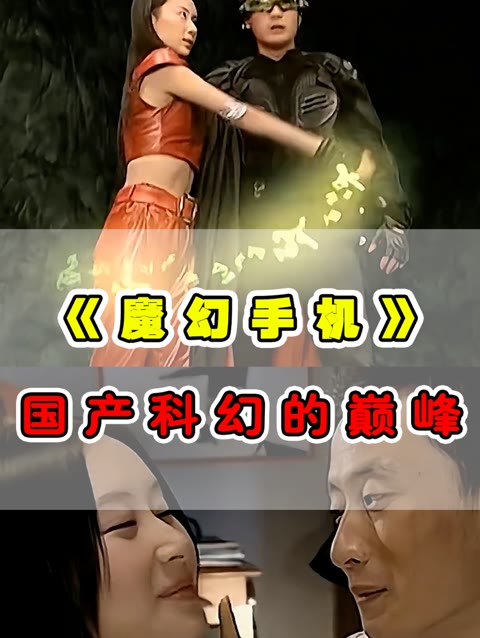 魔幻手机分集剧情,魔幻手机分集剧情详细