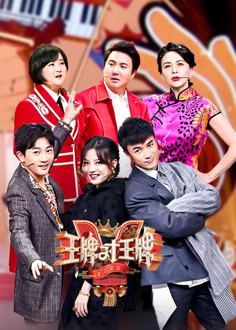 王牌逗王牌在线观看,王牌逗王牌免费观看