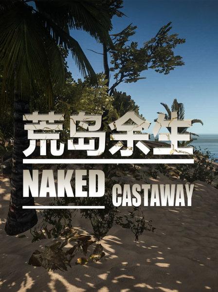 荒岛余生在线观看,荒岛余生完整视频在线观看