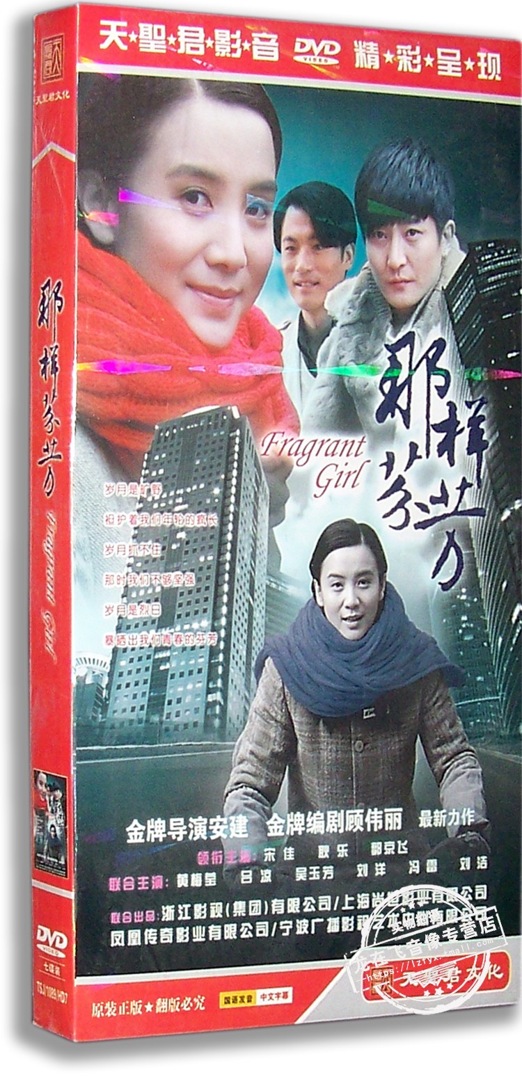 电视剧那样芬芳剧情介绍,电视剧那样芬芳演员简介