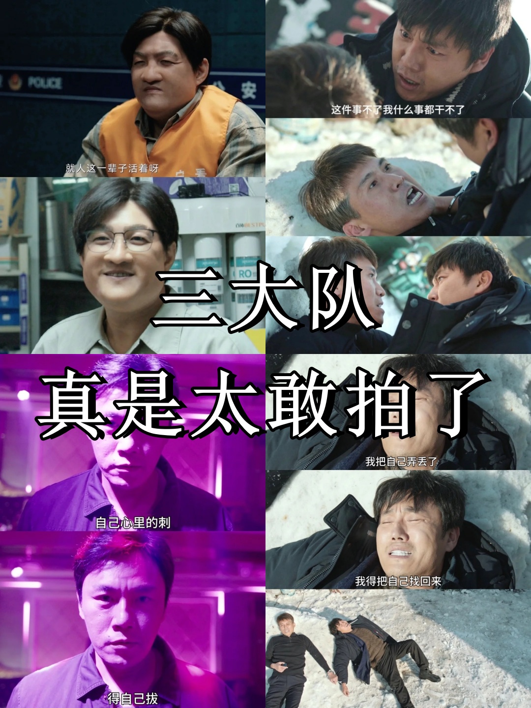三大队剧情分集介绍,三大队剧情分集介绍电视猫