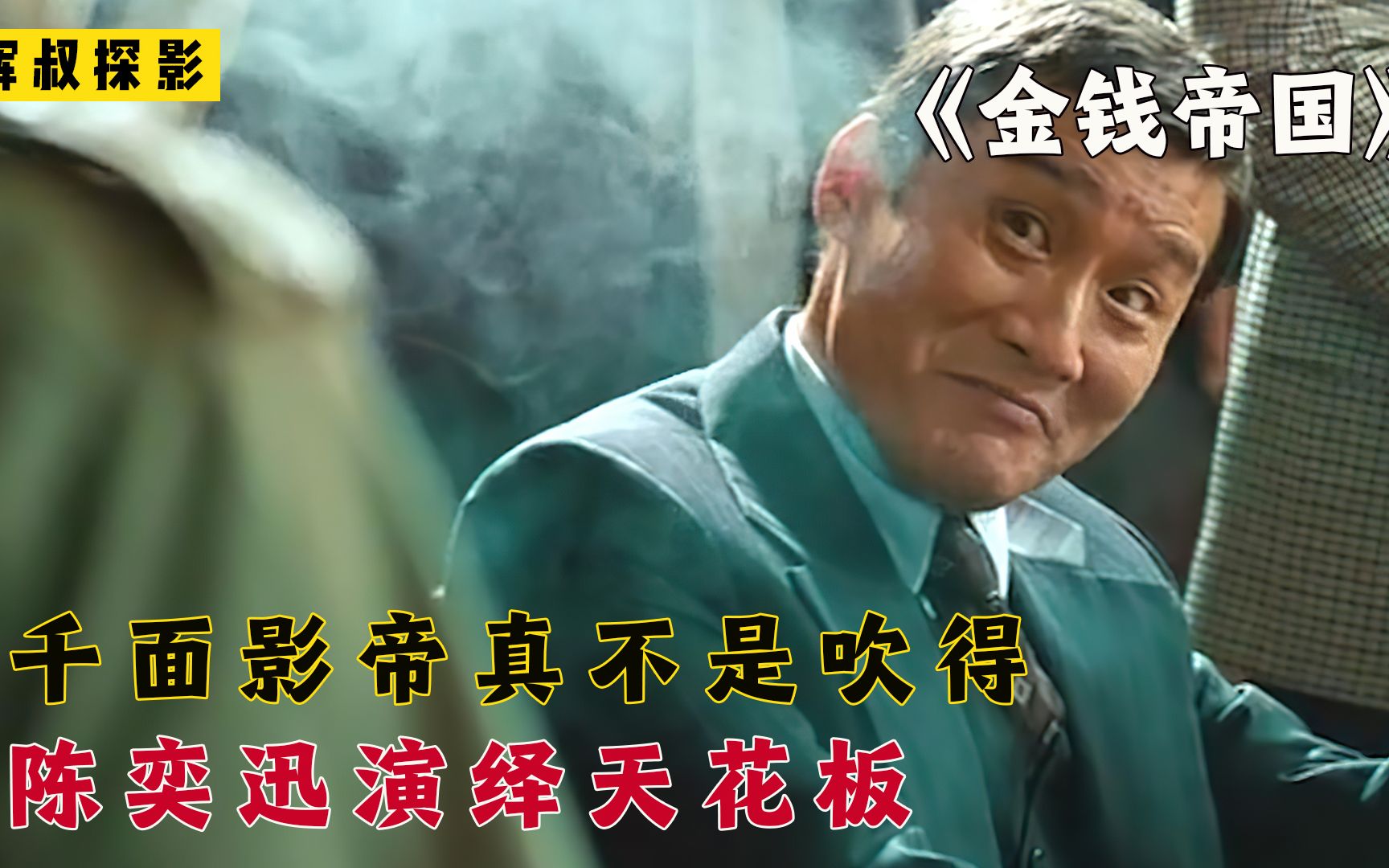 金钱帝国剧情,金钱帝国电影解析