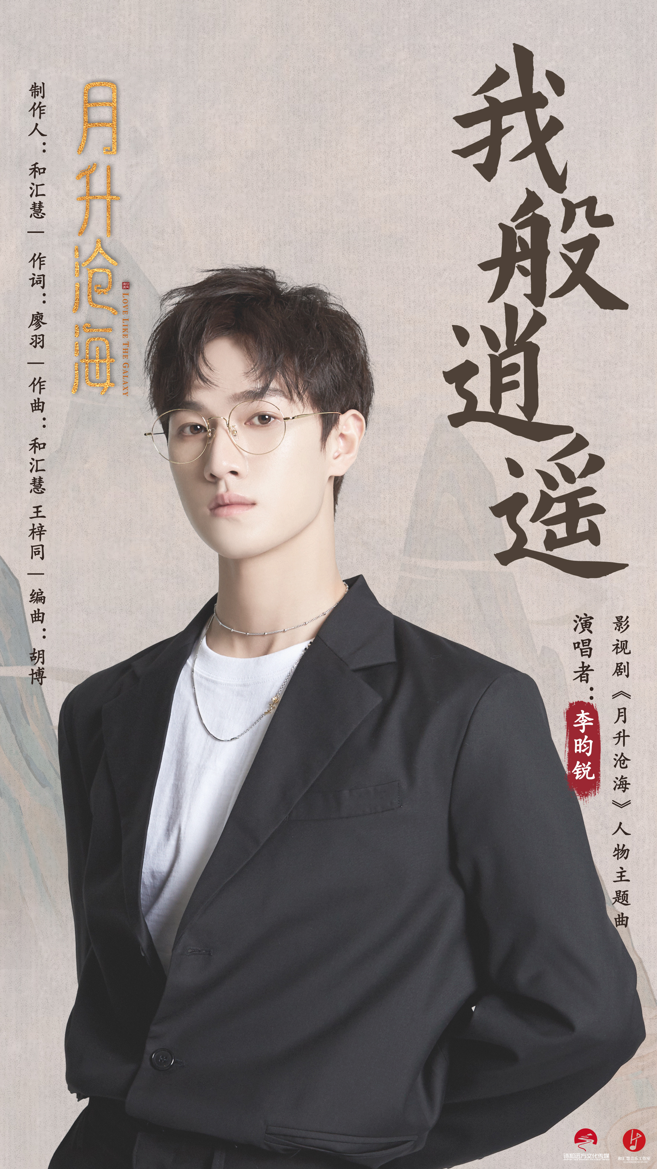 月升沧海剧情分集介绍,星汉灿烂月升沧海剧情分集介绍