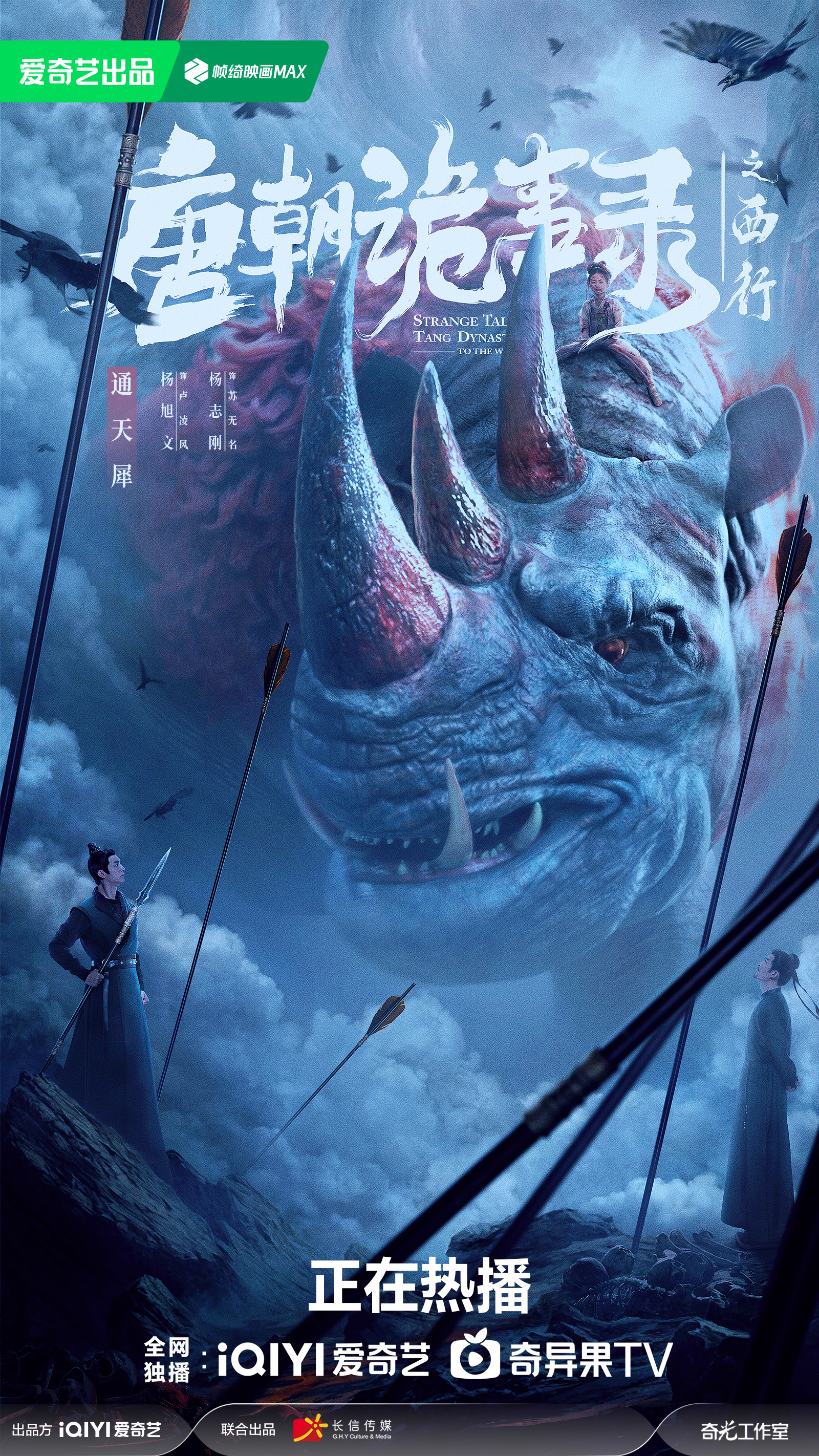 唐朝诡事录之西行剧情介绍,唐朝诡事录之西行剧情介绍薛环哪集出现