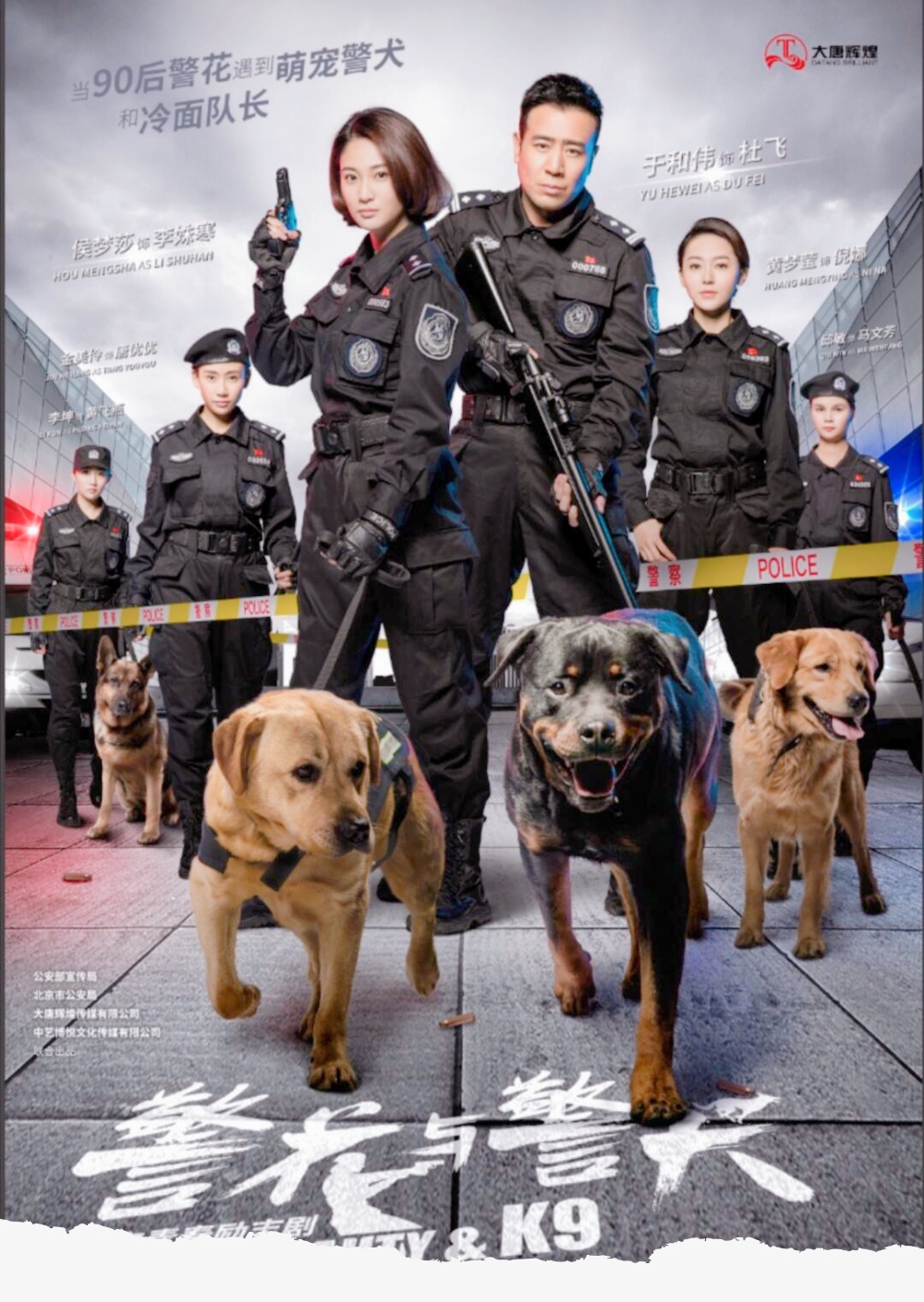 鹰巢之预备警官剧情,鹰巢之预备警官剧情解说