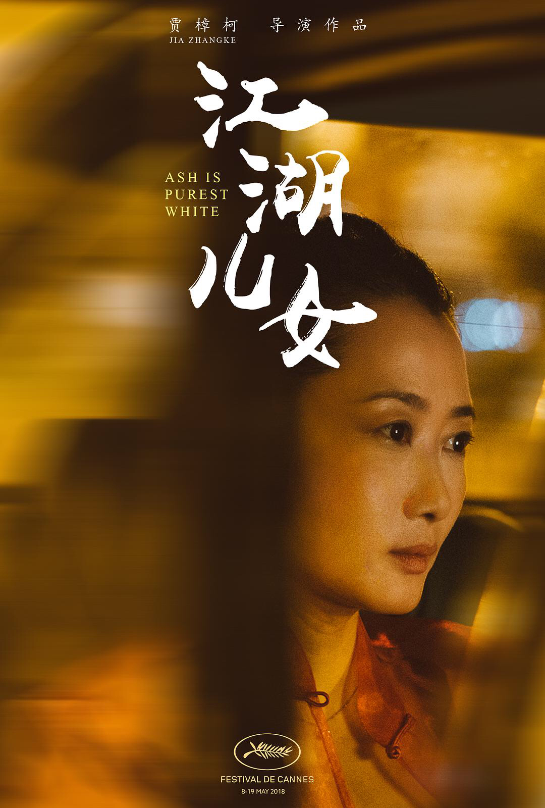 江湖儿女剧情介绍,江湖儿女剧情介绍剧情简介