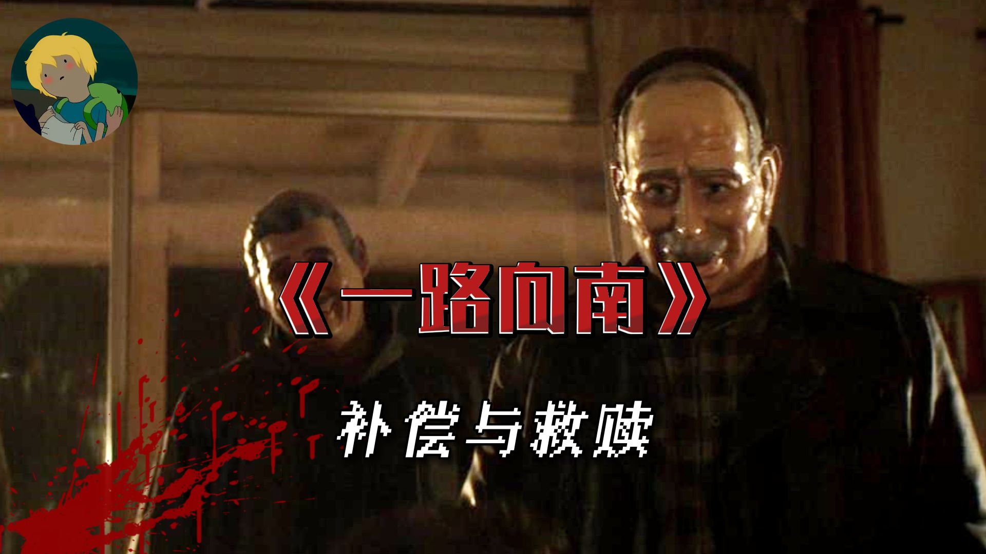 一路向西在线观看,一路向西在线观看完整版电影高清免费播放