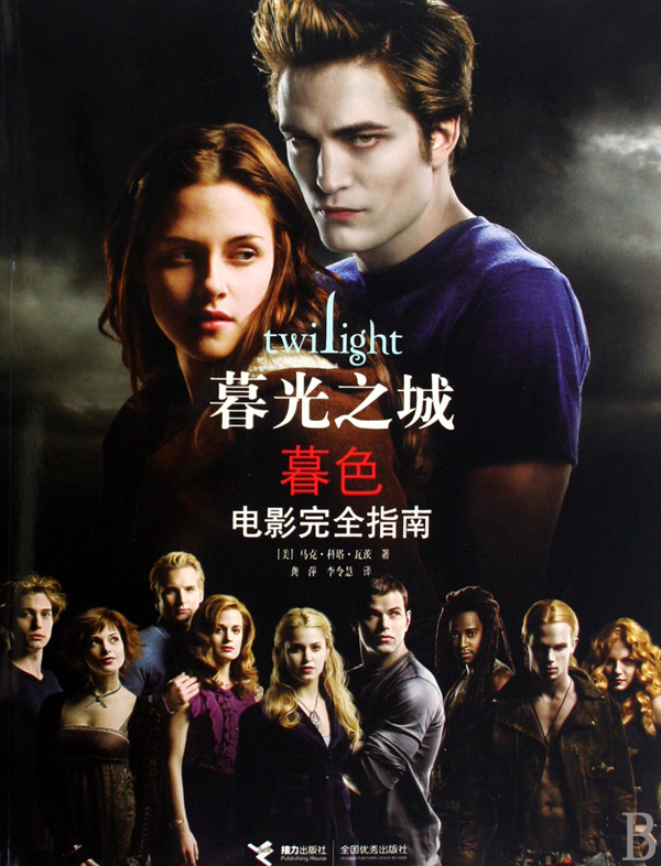 暮光之城3剧情介绍,暮光之城3简介