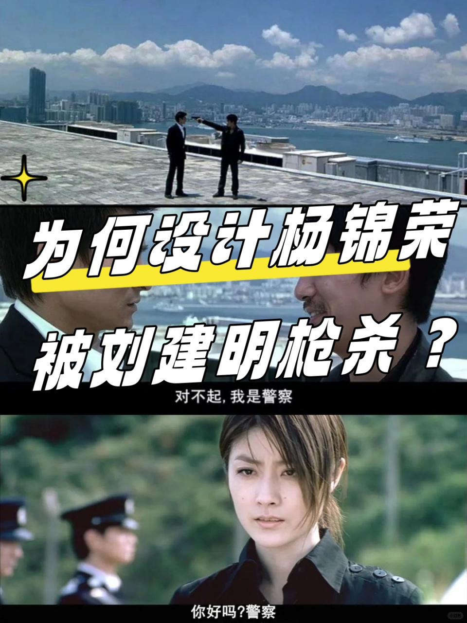 无间道3剧情,无间道3剧情深度分析