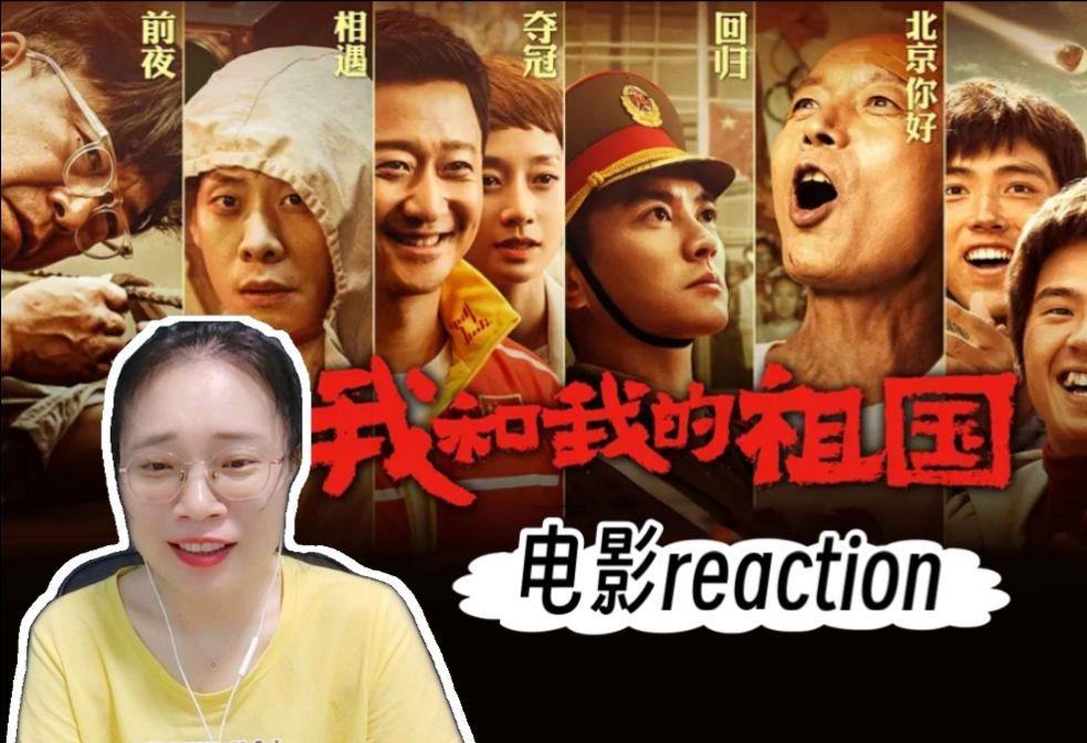 我和我的祖国电影在线观看,电影我和我的祖国在线观看免费