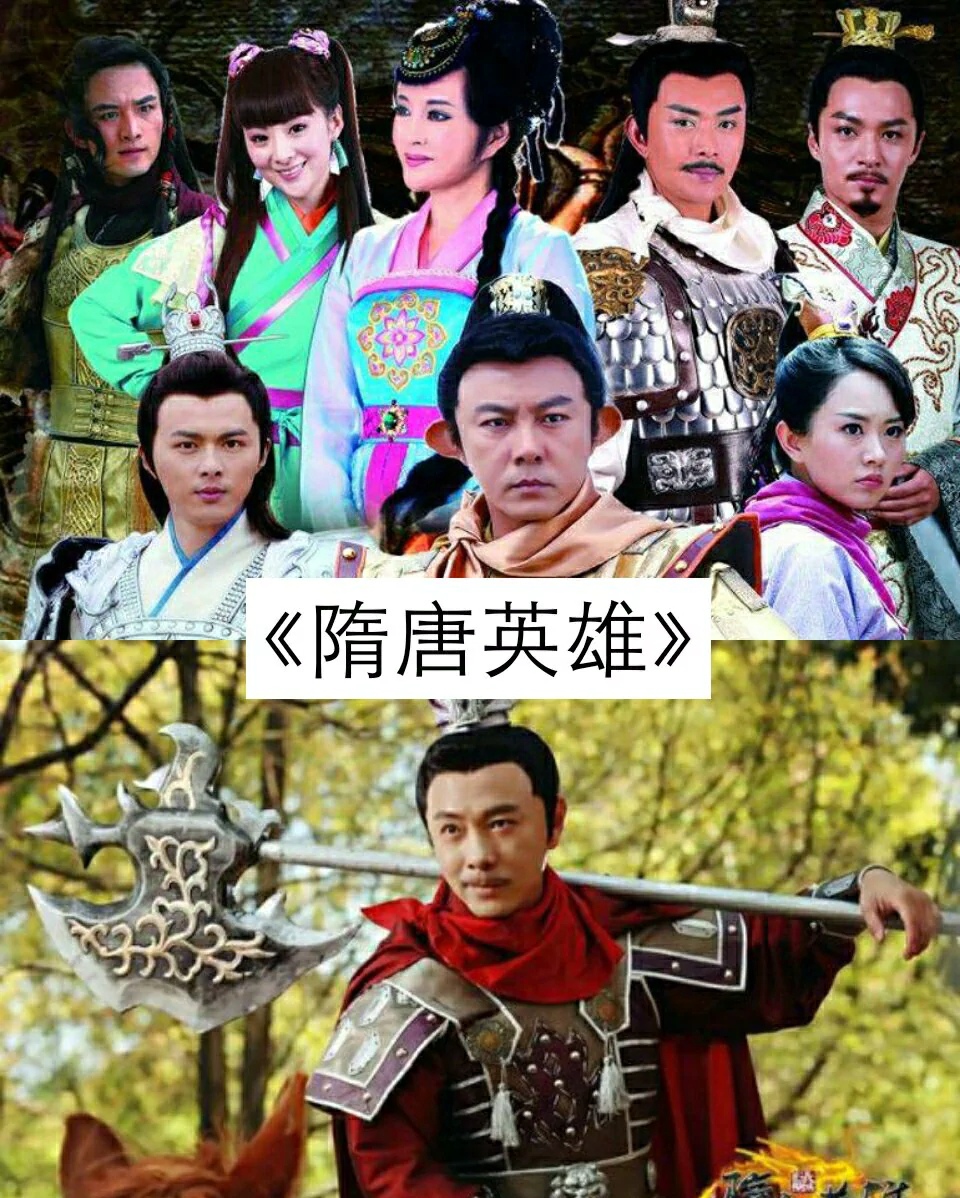 电视剧隋唐英雄剧情介绍,隋唐英雄电视剧百度百科