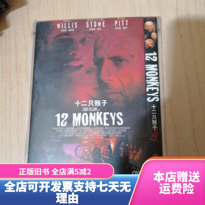 十二只猴子剧情,十二只猴子主演