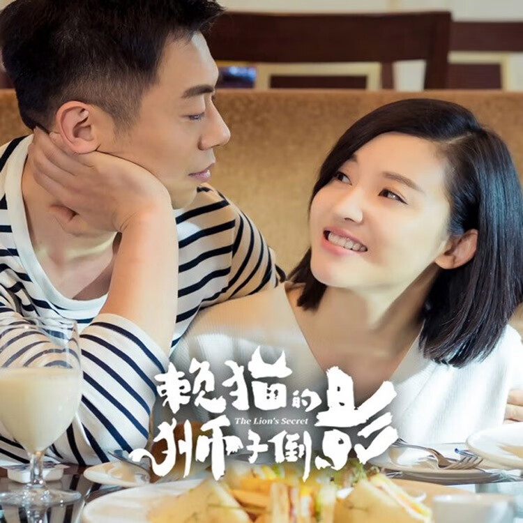 赖猫的狮子倒影剧情介绍,赖猫的狮子倒影剧情介绍电视猫