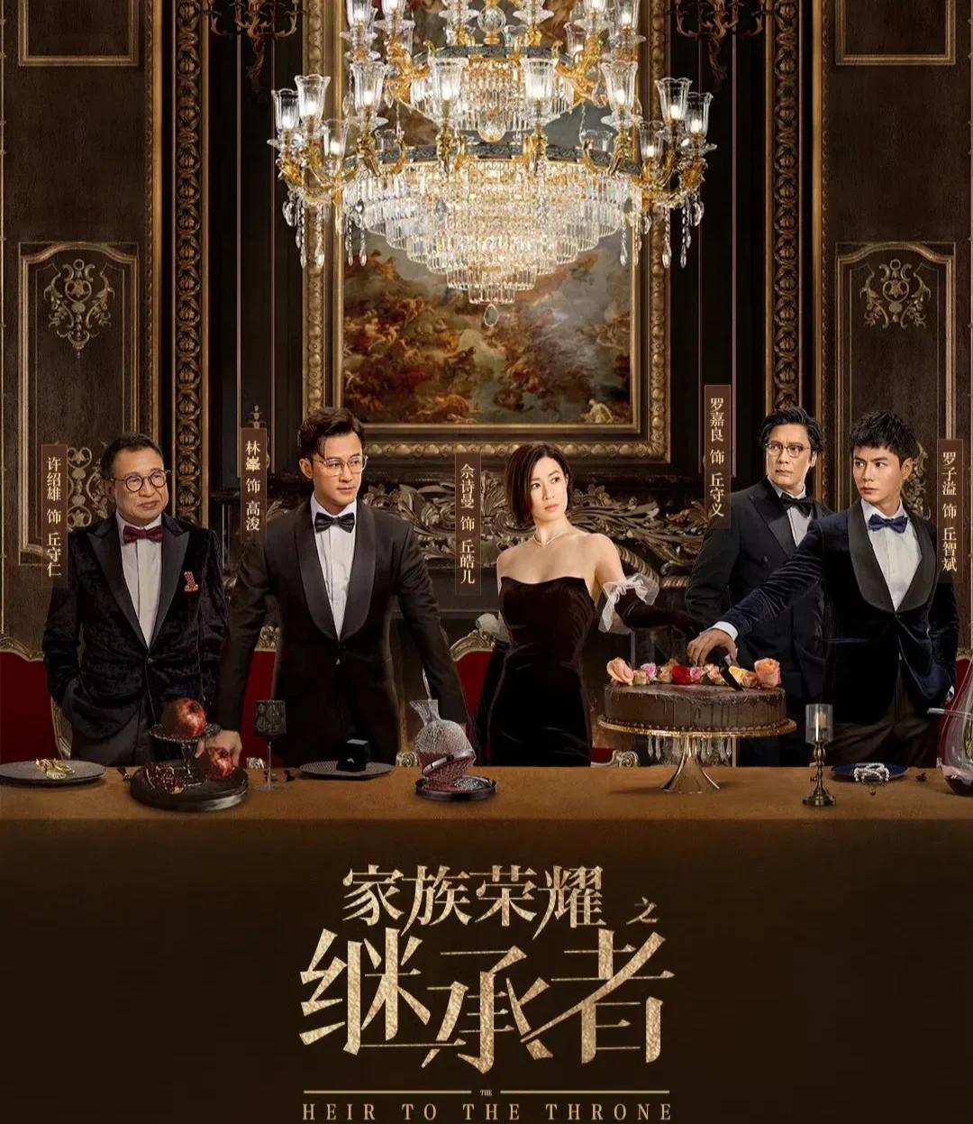家族荣耀之继承者剧情介绍,家族荣耀百度百科
