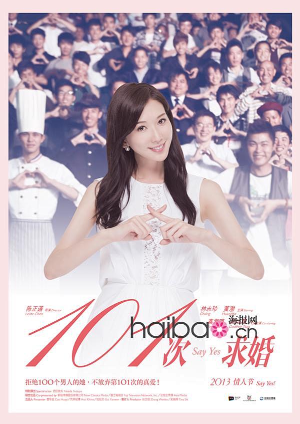 101次求婚在线观看,101次求婚在线看免费