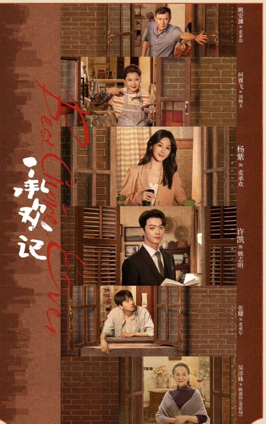 承欢记电视剧剧情介绍分集,承欢原型