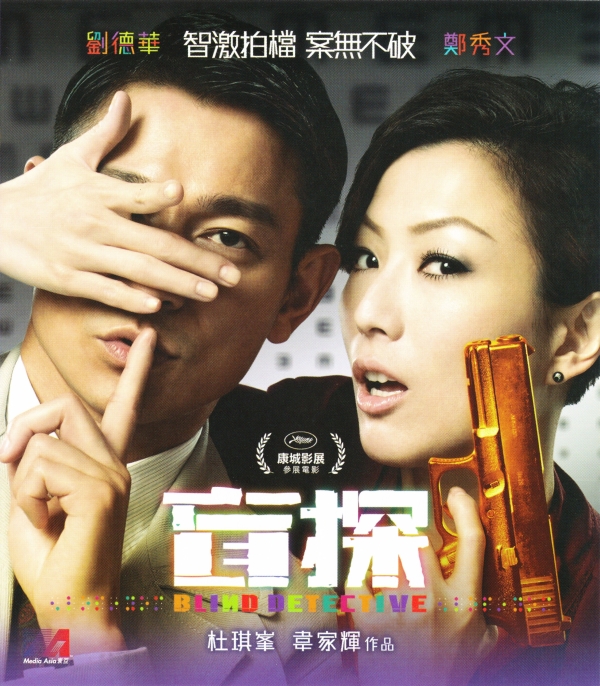 盲探在线观看,盲探免费播放国语