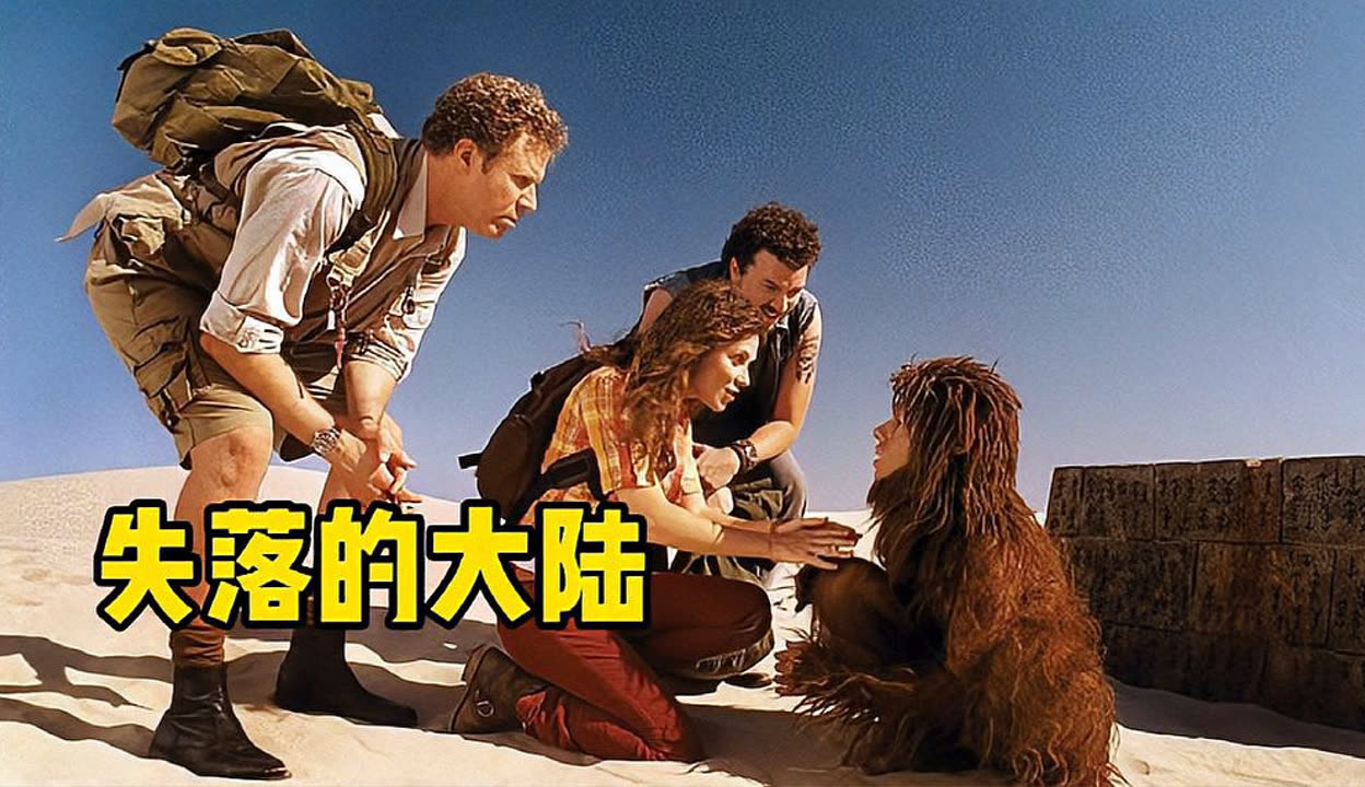 失落的大陆在线观看,失落的大陆在线观看投屏