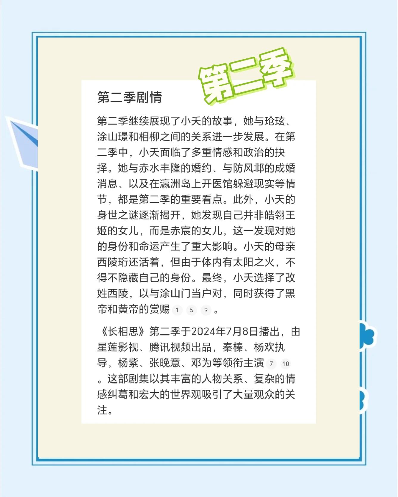 长相思第一季剧情介绍,长相思第一季剧情介绍剧情简介