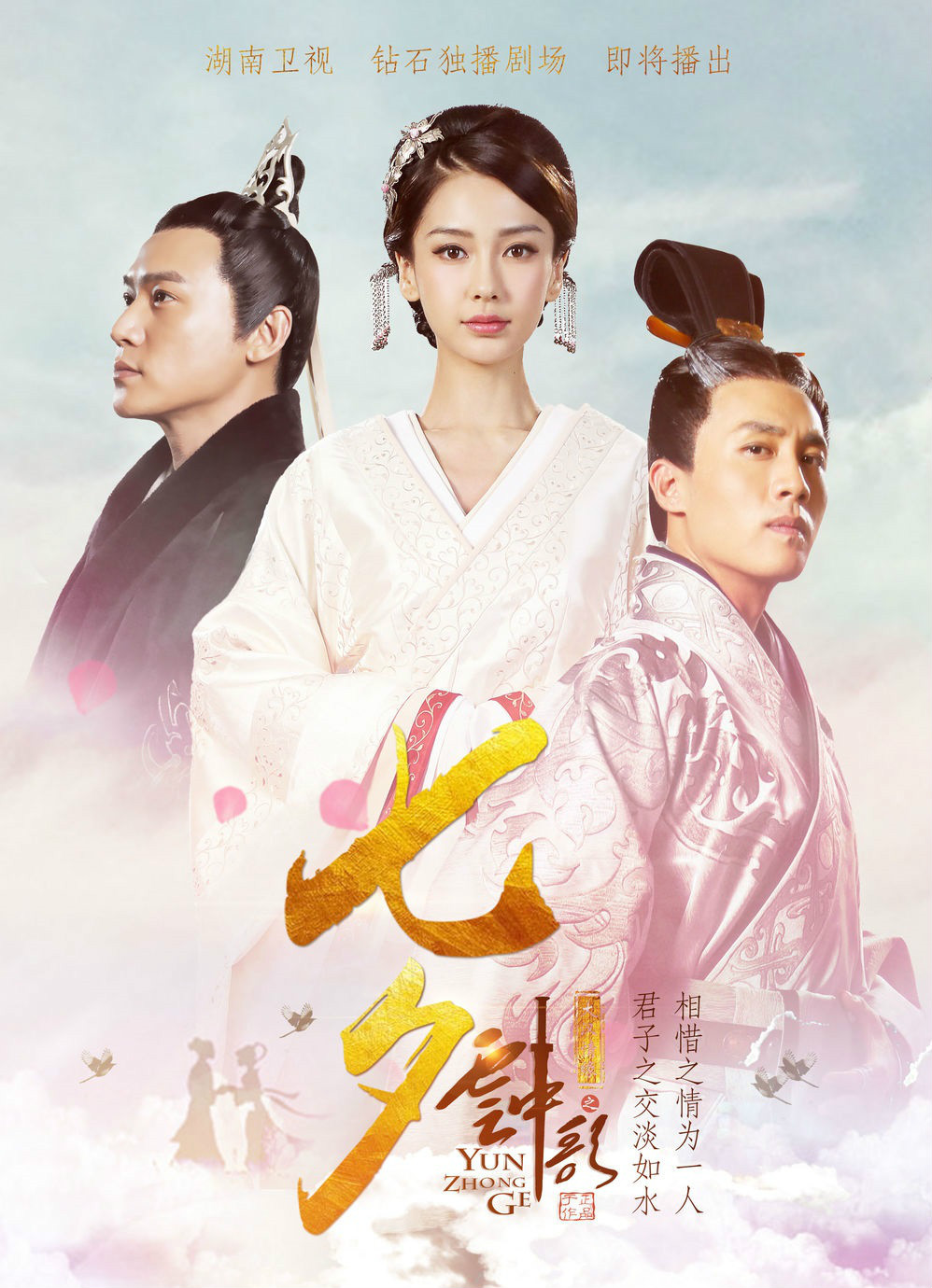 云中歌剧情,云中歌的主演