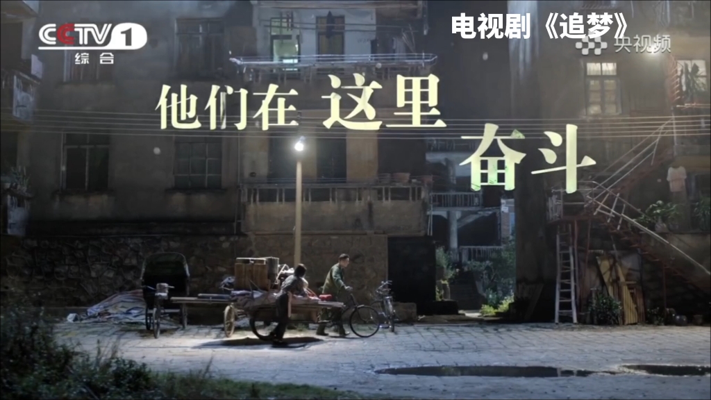 追梦电视剧剧情介绍,追梦电视剧内容简介