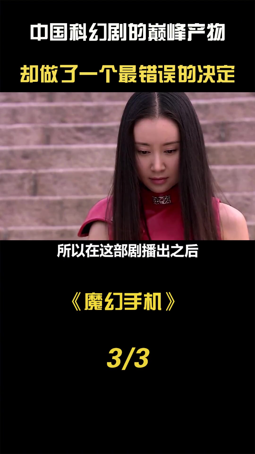 魔幻手机2剧情,魔幻手机2 剧情