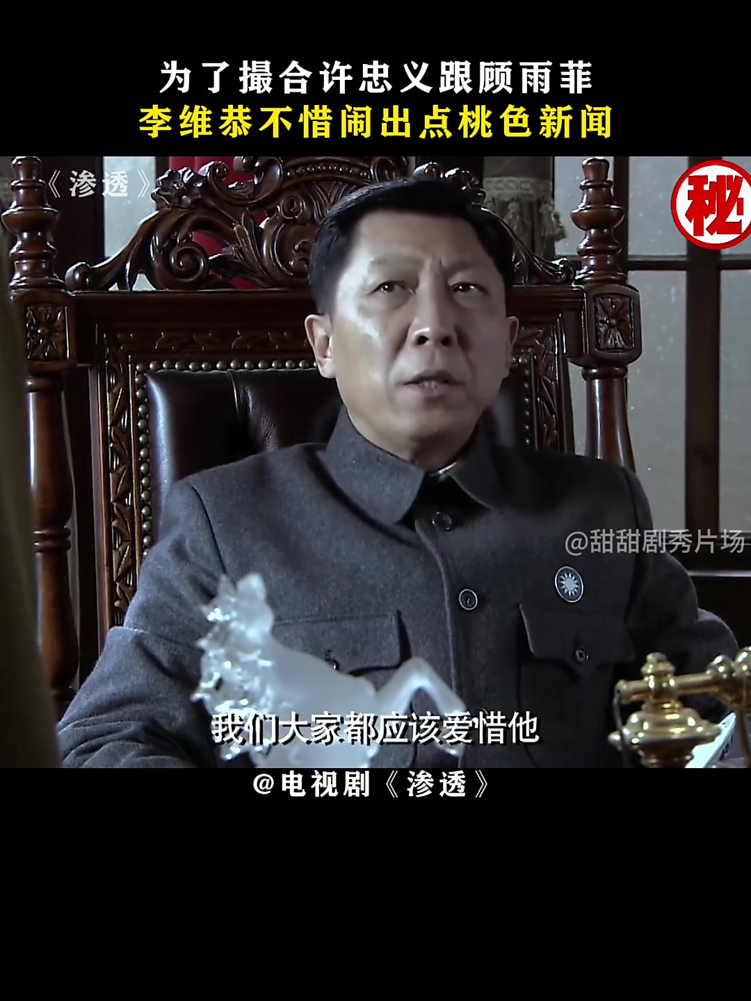 渗透电视剧全集剧情,渗透电视剧第一集