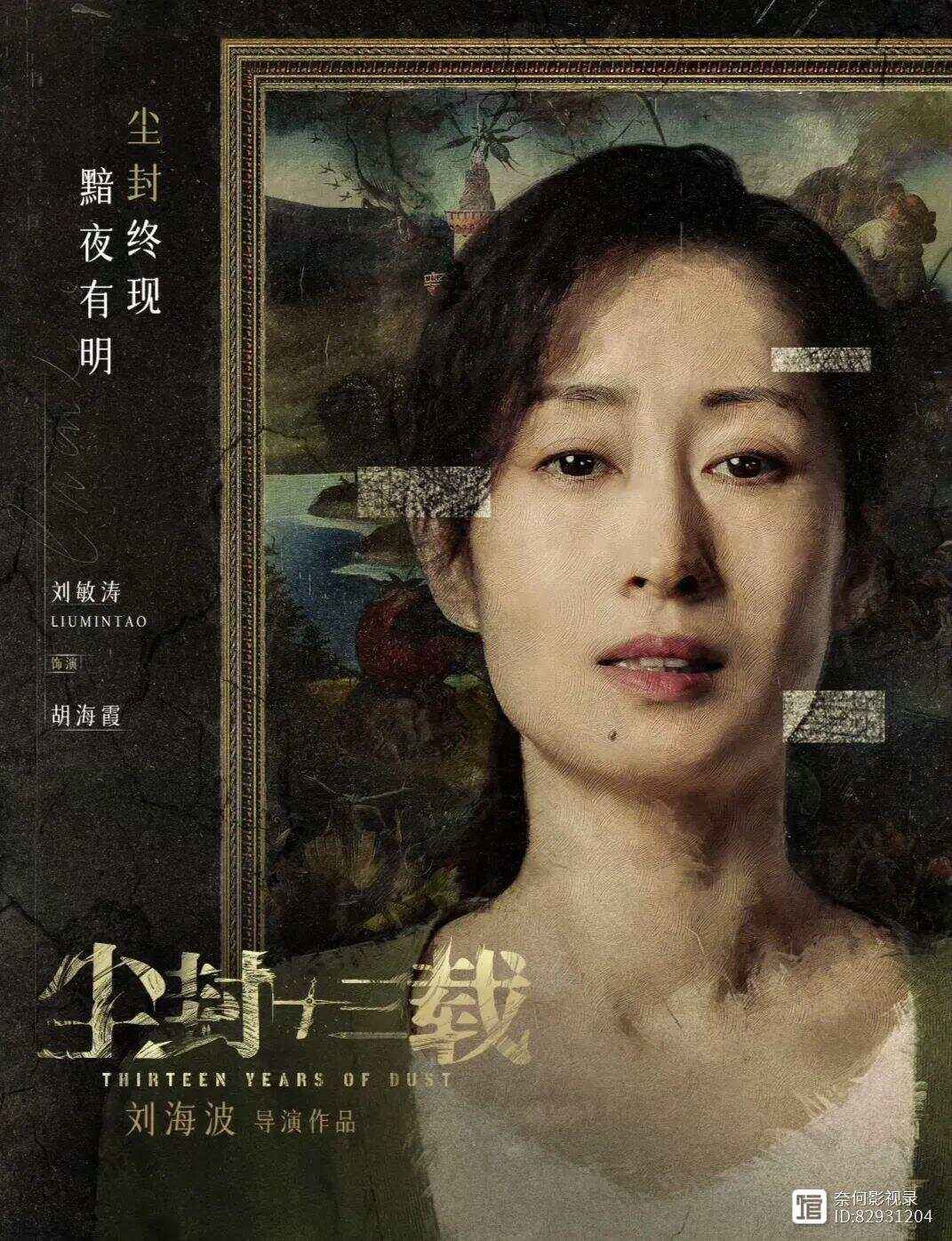 尘封十三载分集剧情,尘封十三载分集剧情怀孕