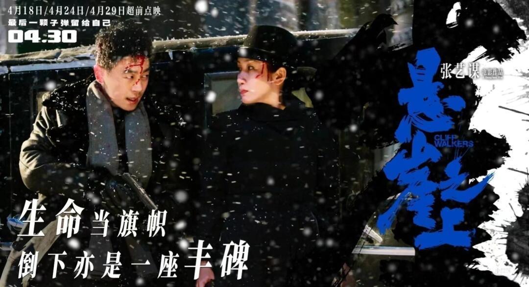 悬崖之上剧情,悬崖之上剧情介绍