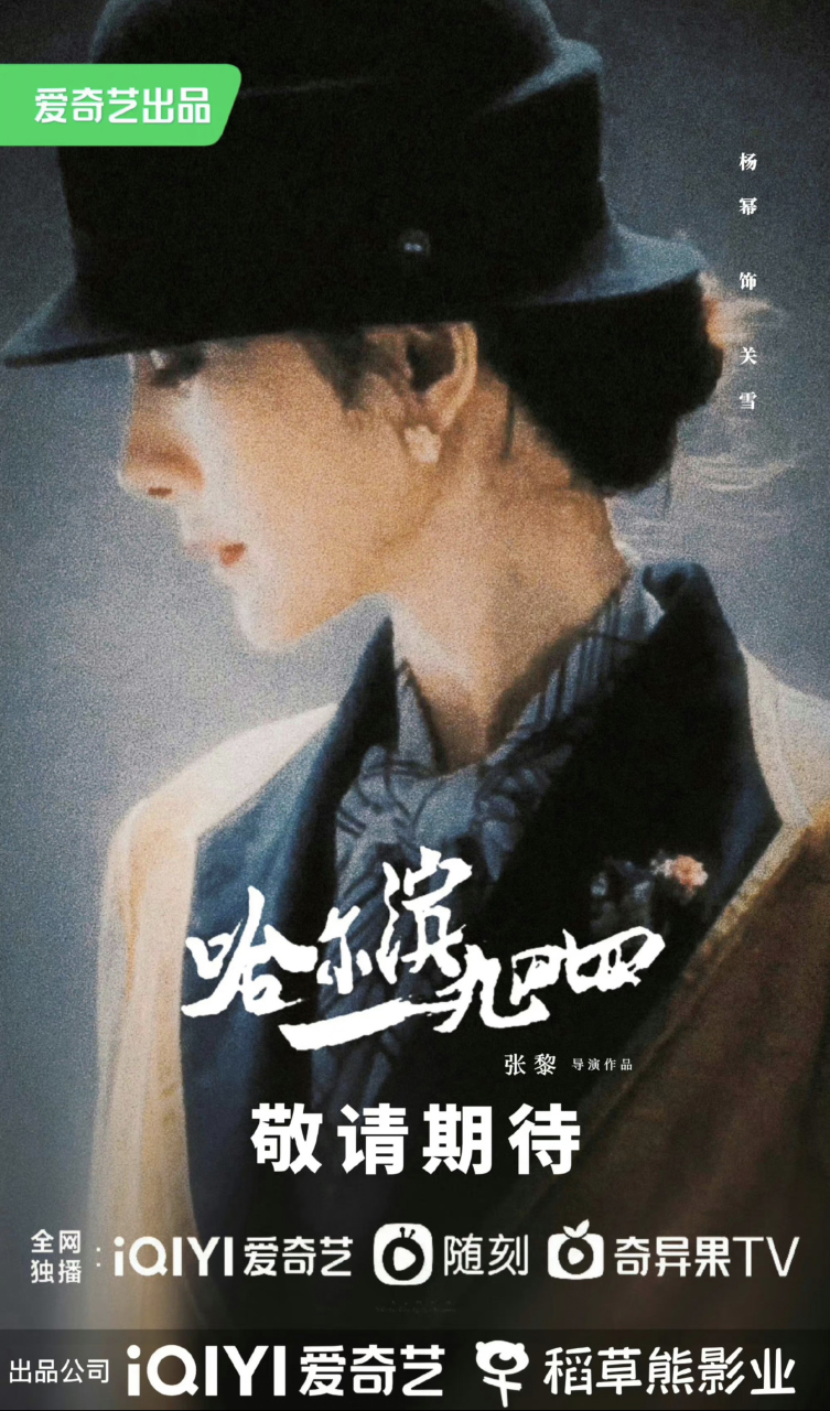 哈尔滨1944剧情介绍,哈尔滨1944剧情介绍全部